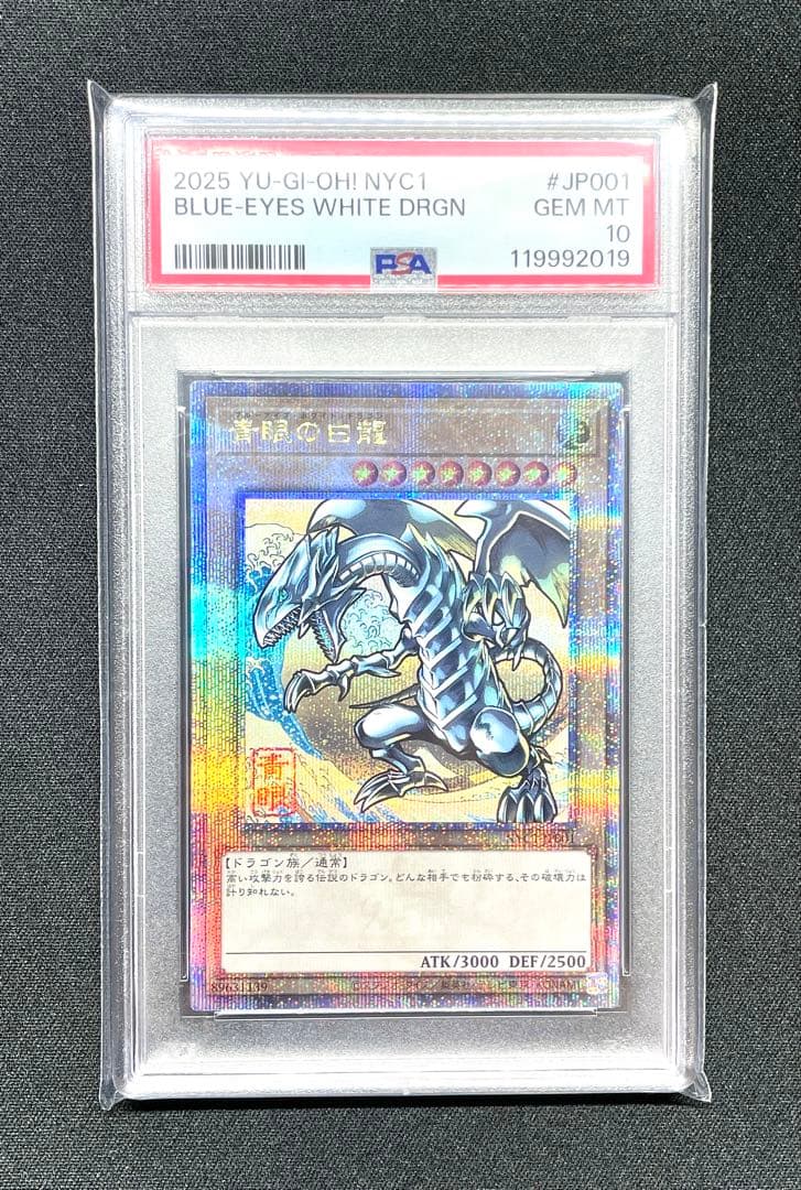 PSA10 ブルーアイズ・ホワイト・ドラゴン JP001 連番3枚 浮世絵