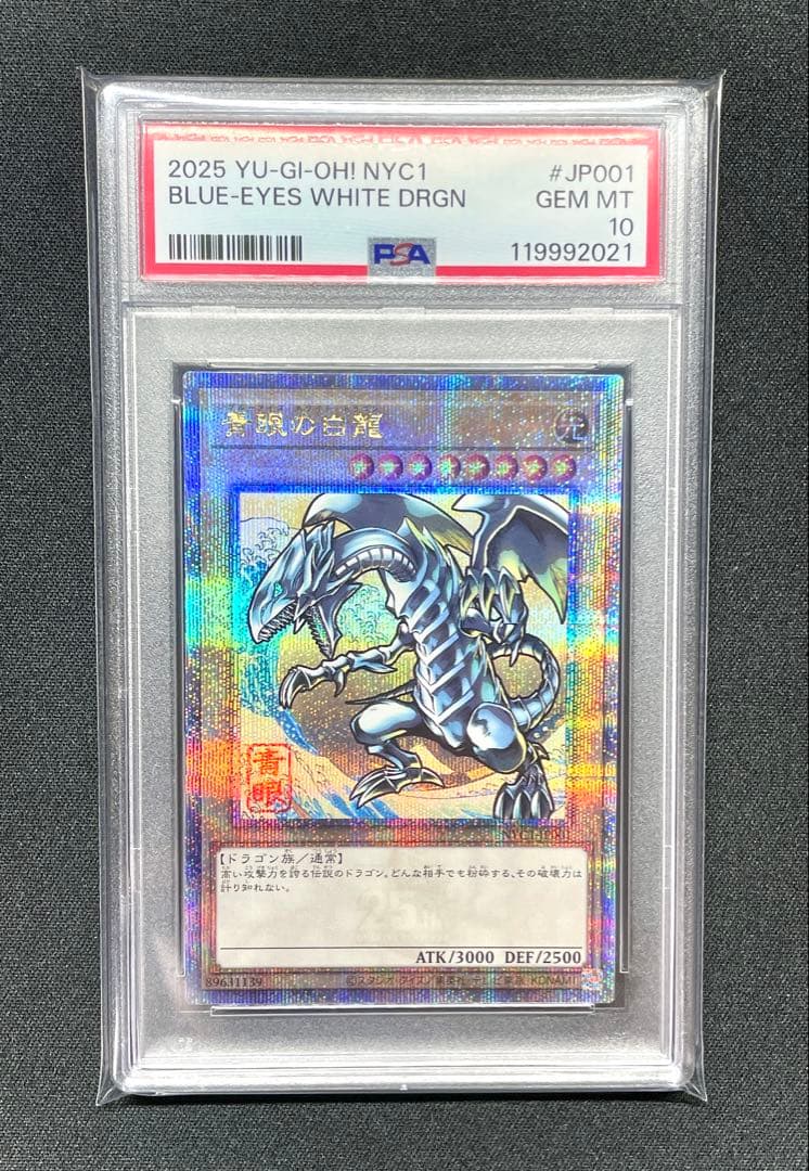 PSA10 ブルーアイズ・ホワイト・ドラゴン JP001 連番3枚 浮世絵