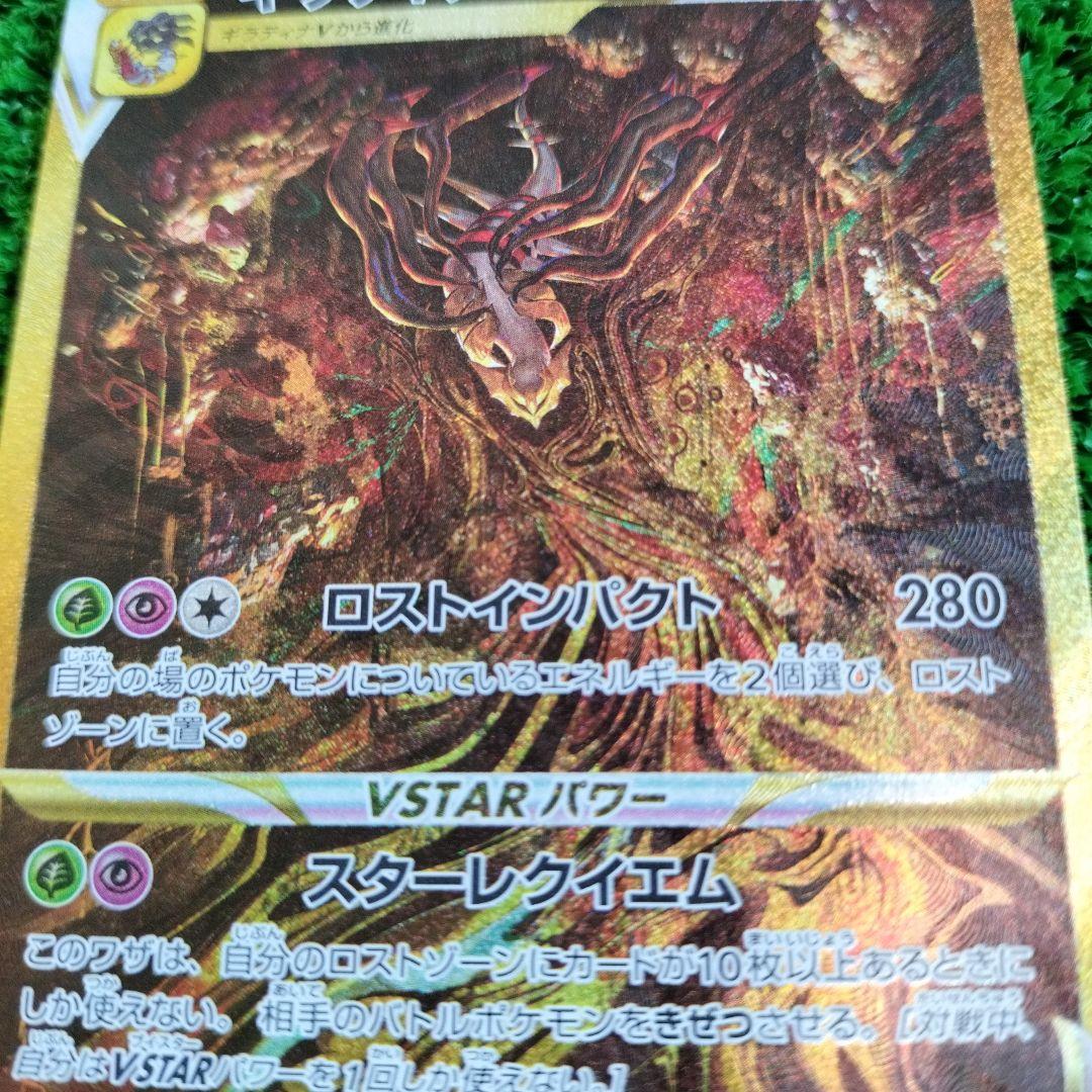 ギラティナVSTAR UR S12a VSTARユニバース 261/172