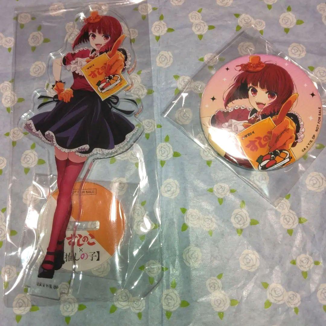 ★すしのこ×［推しの子］アンタのすしのこになってやる・アクリルスタンド&缶バッジ