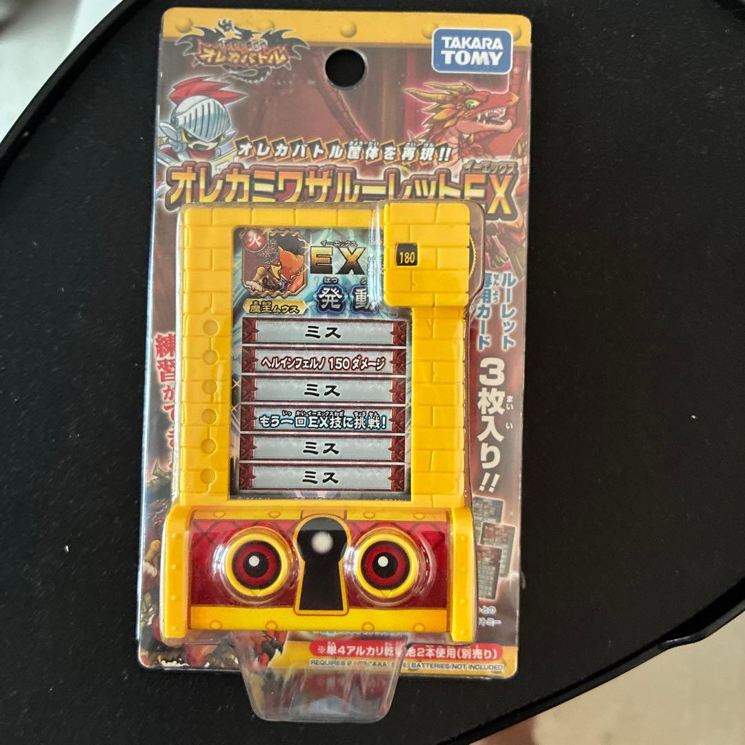 【激レア】オレカミワザルーレットEX 開封済み