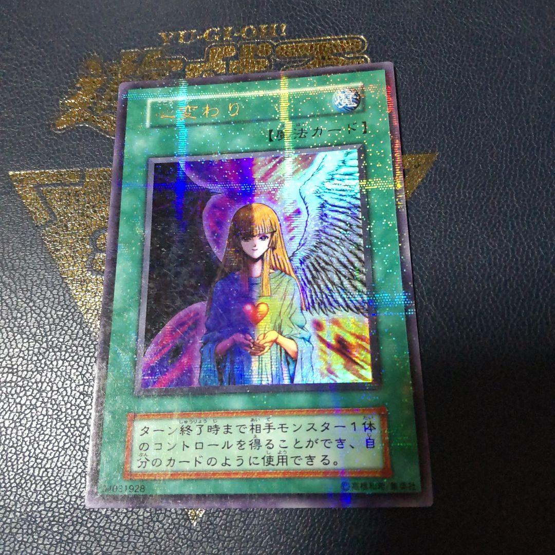 遊戯王 心変わり