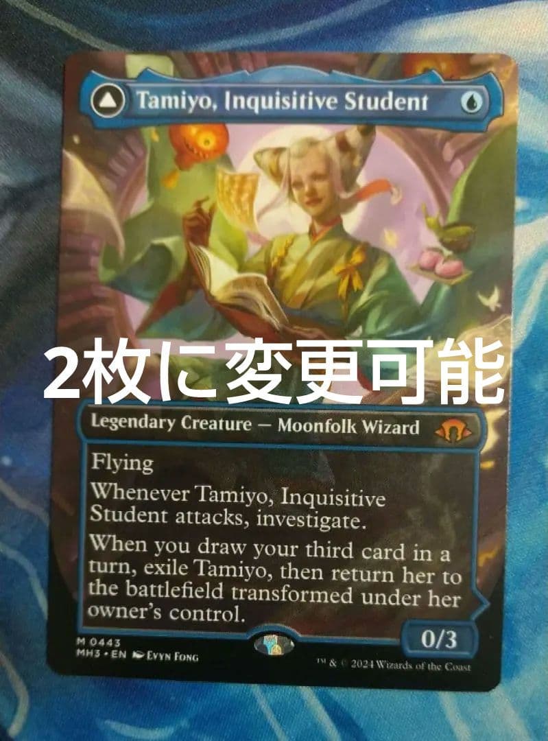 MTG 知りたがりの学徒、タミヨウ MH3 ボーダーレス 英語版1枚