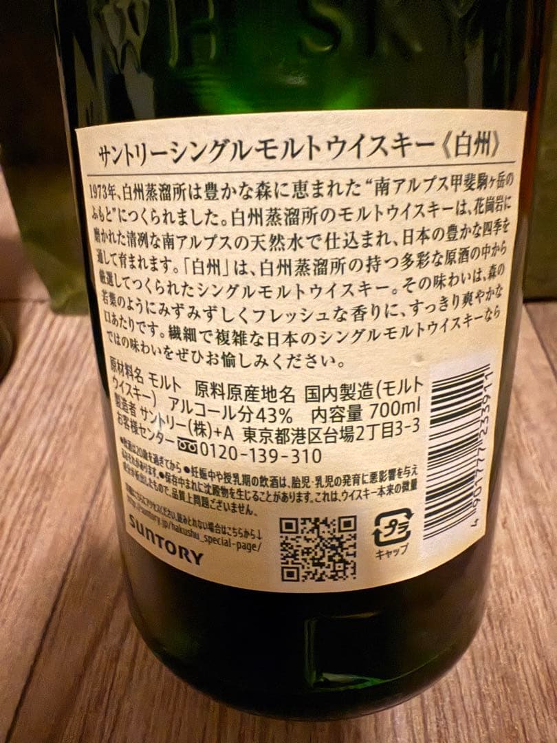 白州 ノンビンテージ