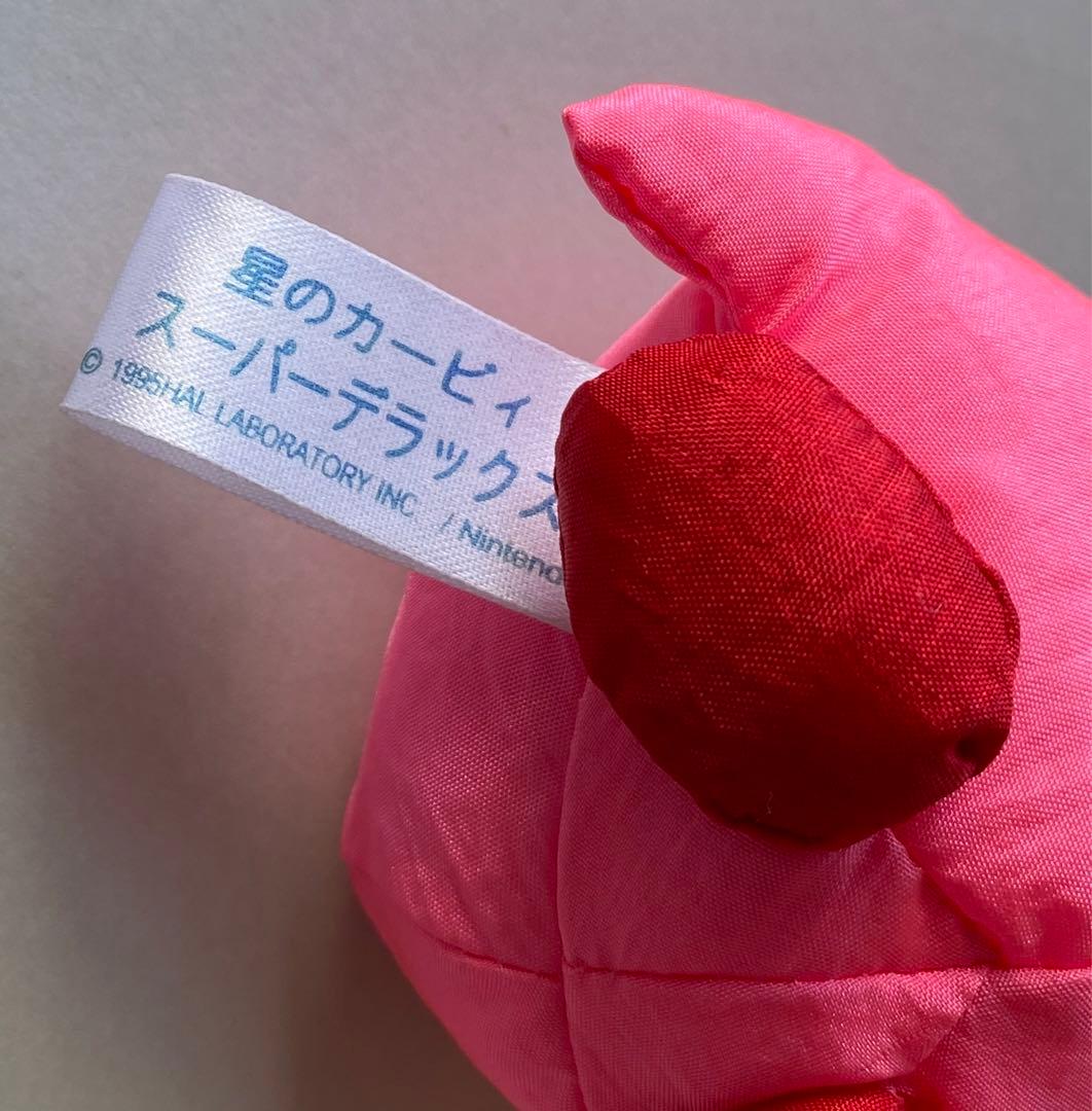 当時物　激レア　星のカービィ　スーパーデラックス　お手玉風　ぬいぐるみ　タカラ