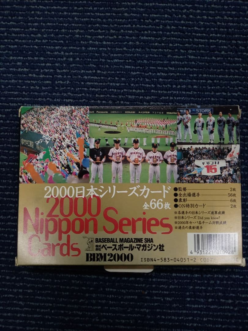 (社)日本野球機構公認BBMカード10周年記念　第51回日本シリーズカード