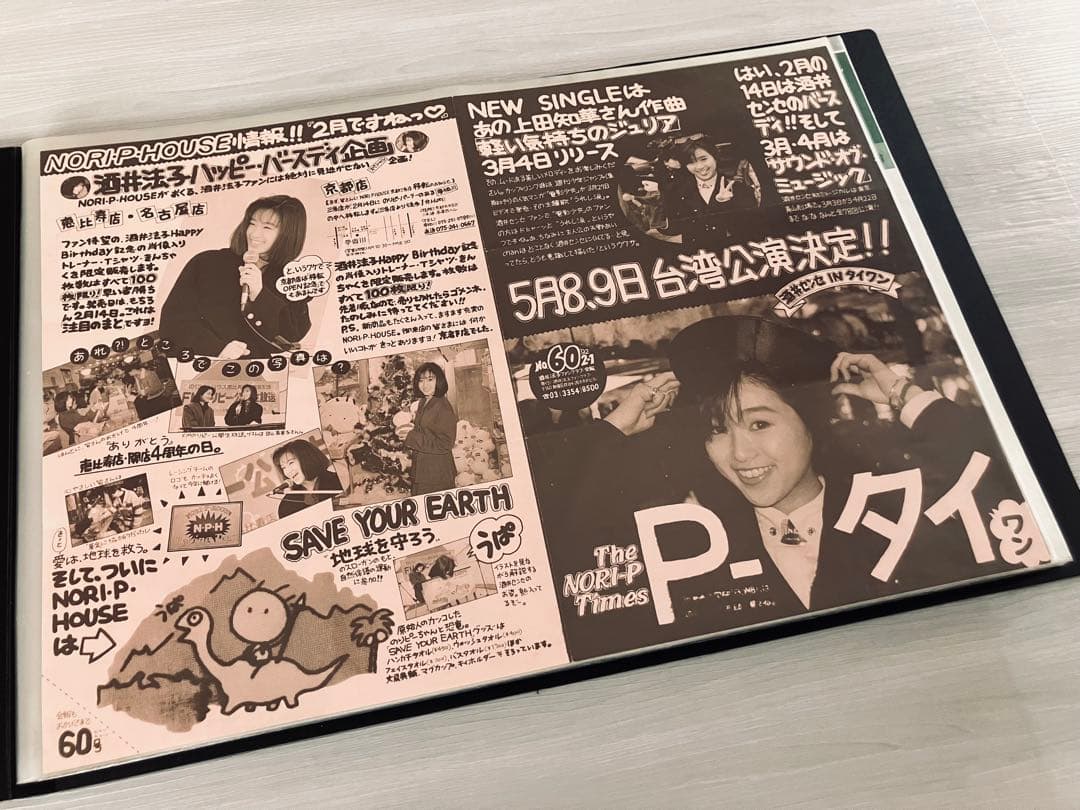 【酒井法子｜ファンクラブ会報】1992年2月〜1995年9月（No.60〜91）