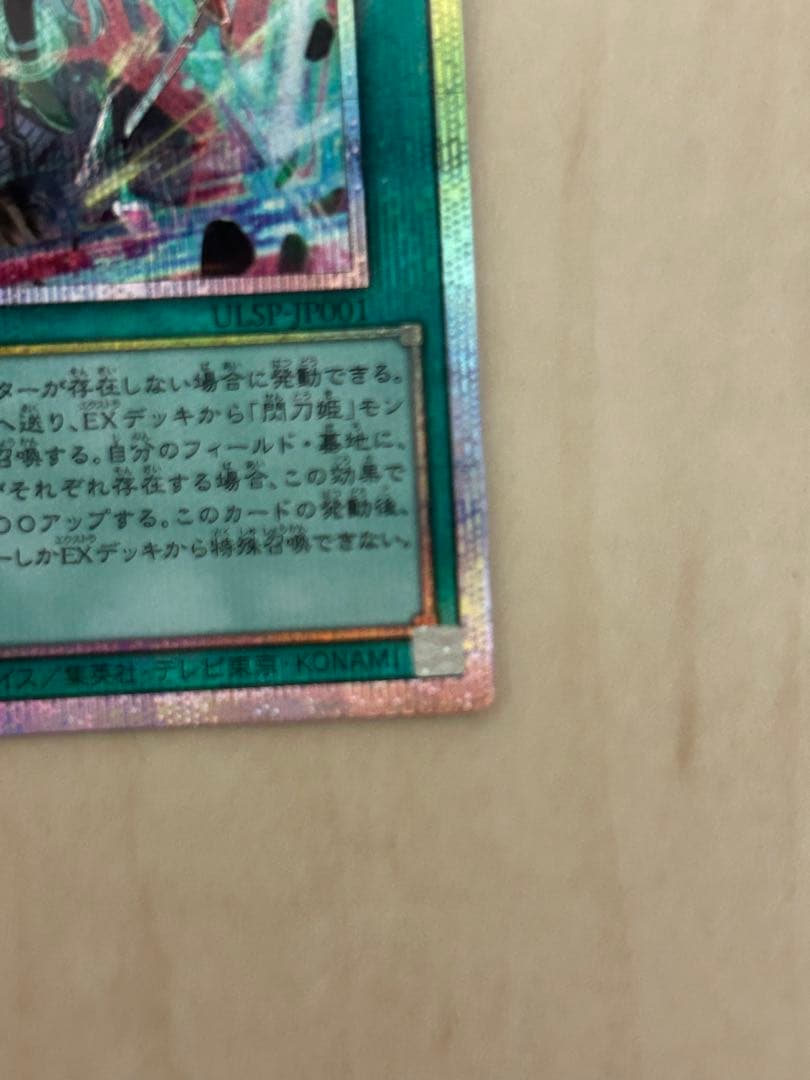 最終値引き　遊戯王　閃刀起動リンケージ　プリズマティックシークレットレア