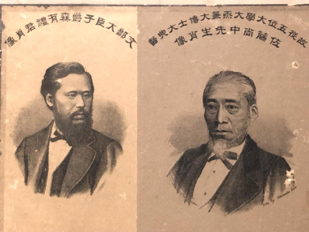 【 偉人十人石版画 横額 】 　幕末・明治　 蔵出品