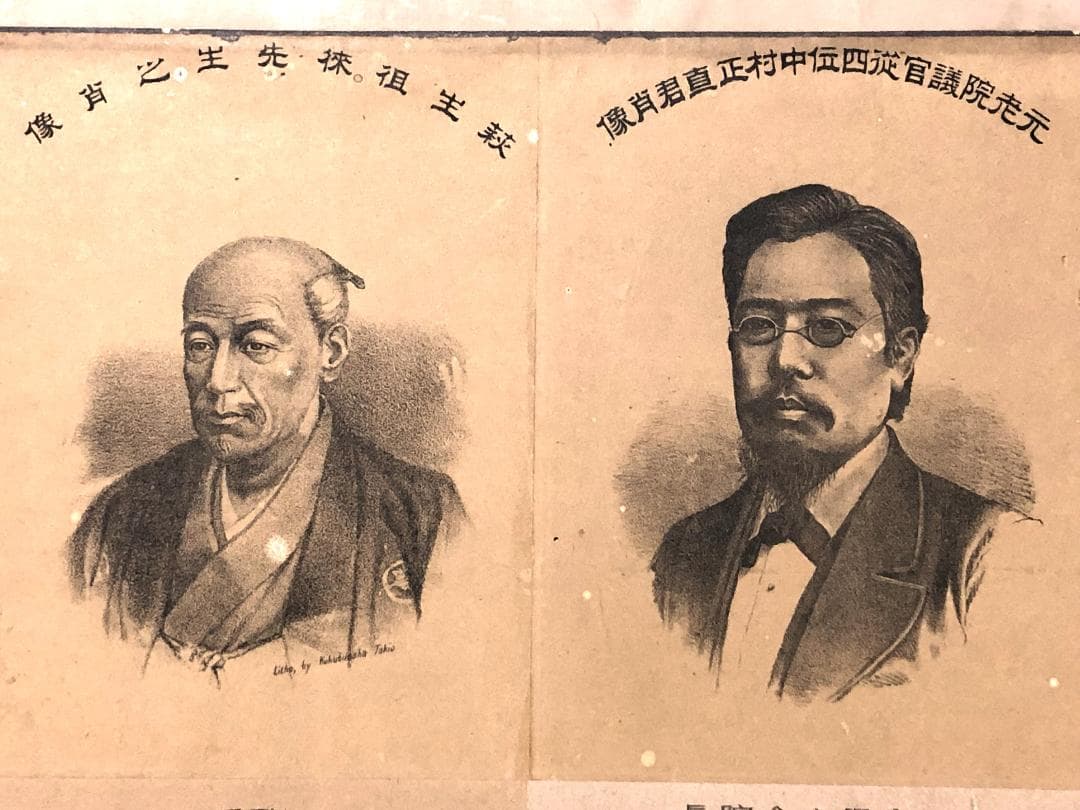 【 偉人十人石版画 横額 】 　幕末・明治　 蔵出品