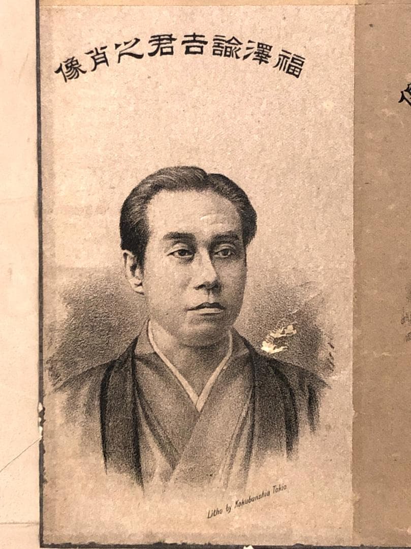 【 偉人十人石版画 横額 】 　幕末・明治　 蔵出品