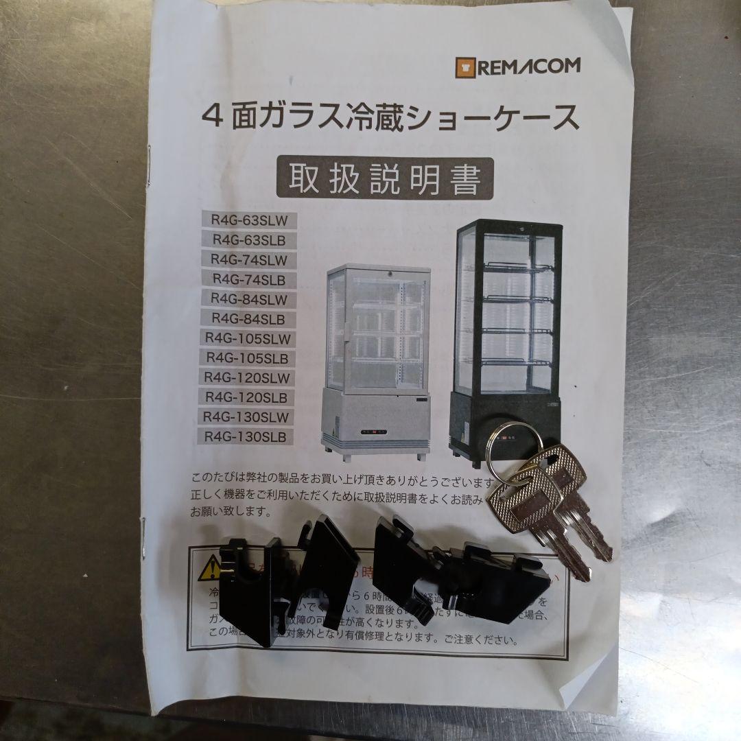 福田　レマコム 4面ガラス 冷蔵ショーケース