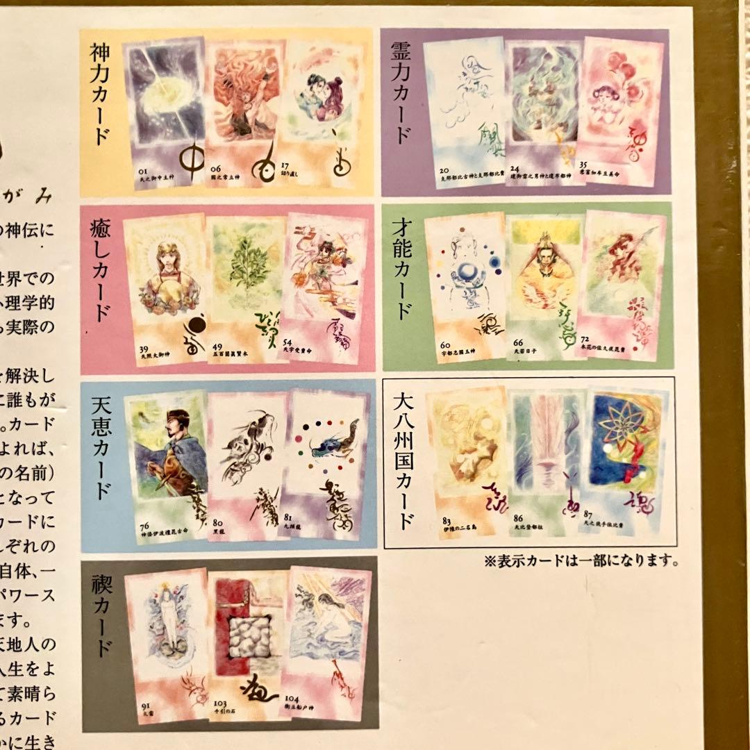 神鏡 若月佑輝郎 オラクルカード 古事記 鑑定