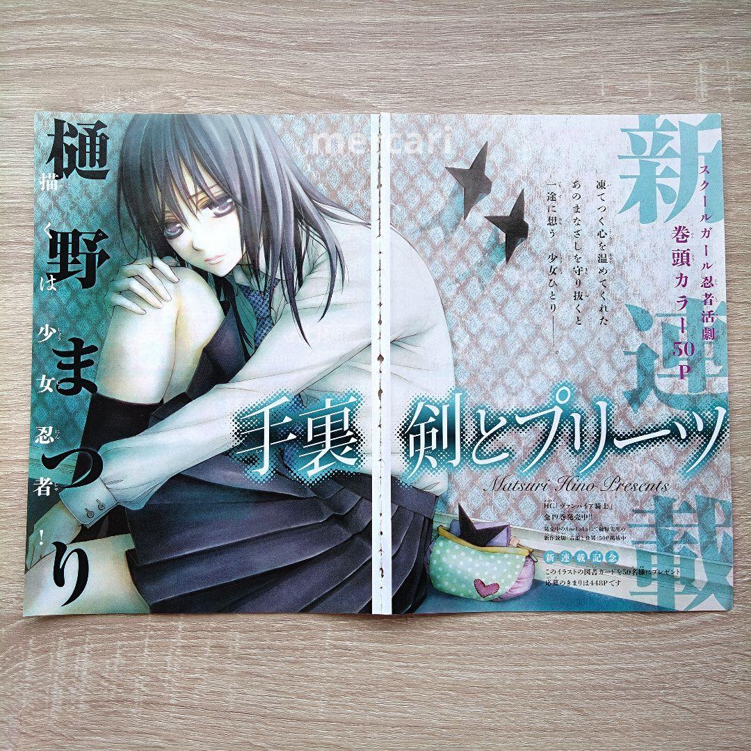 【年内最終価格】ヴァンパイア騎士 他 まとめ売り 最終回 扉絵 表紙 切り抜き他