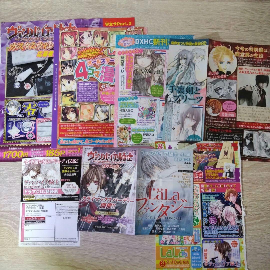 【年内最終価格】ヴァンパイア騎士 他 まとめ売り 最終回 扉絵 表紙 切り抜き他