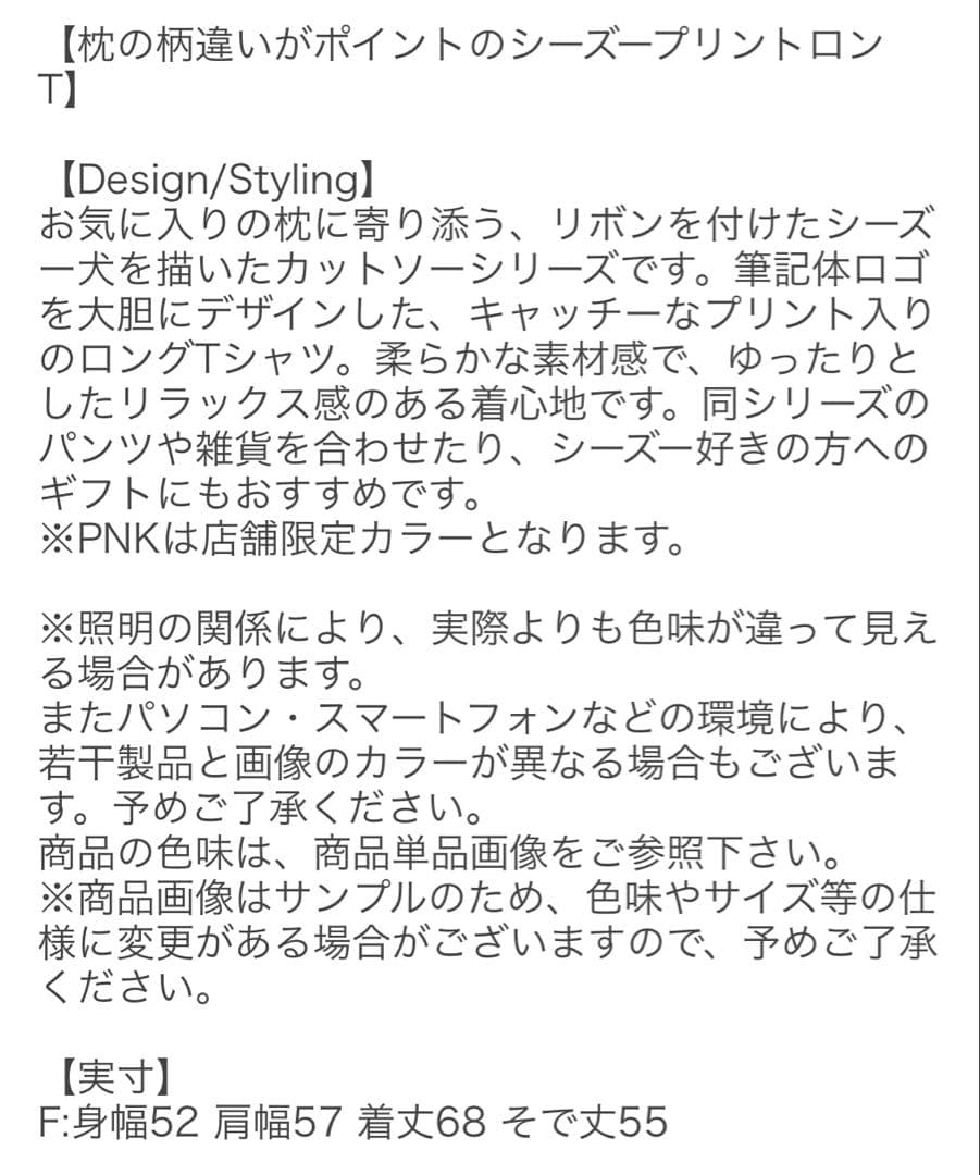 ＊未開封＊シーズー ワンポイント ロンT シーズー柄 ロングパンツ 上下セット