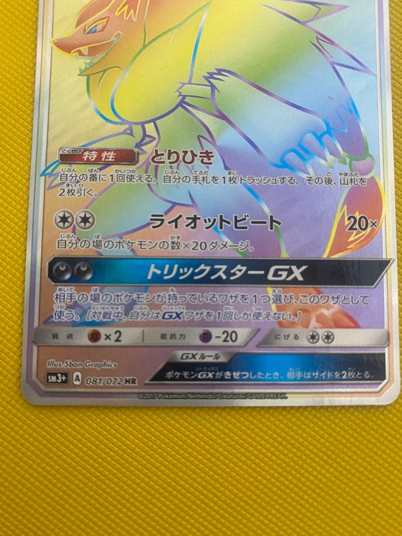ポケモンカードゲーム　ゾロアークGX HR