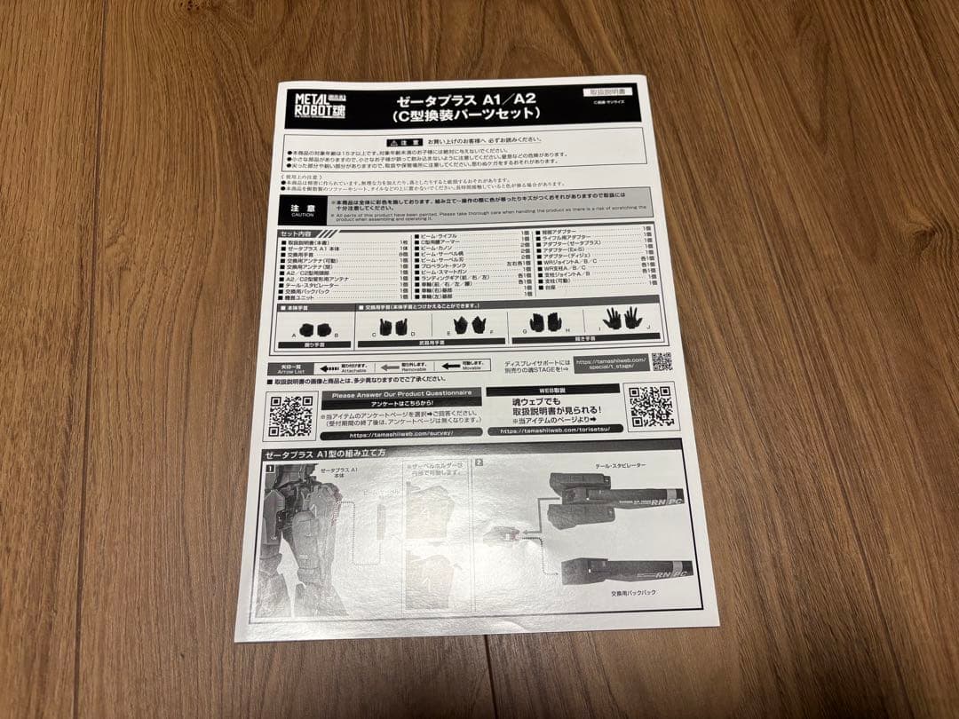 バンダイ L ROBOT魂 Zplus A1/A2