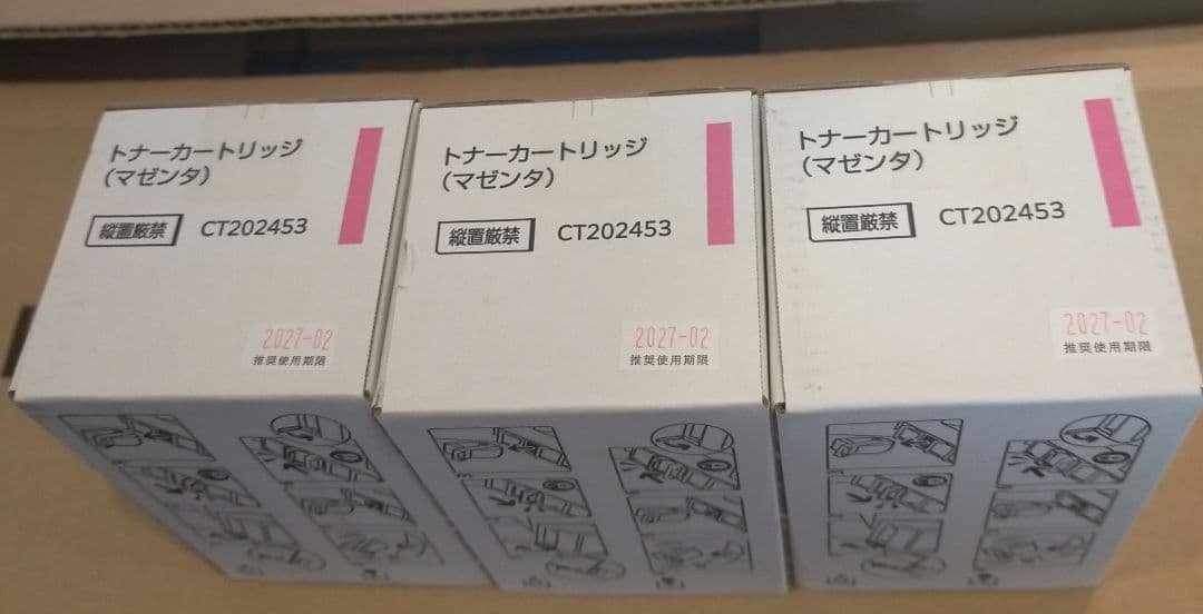 FUJIFILM DocuPrint C2450 トナーカートリッジ セット