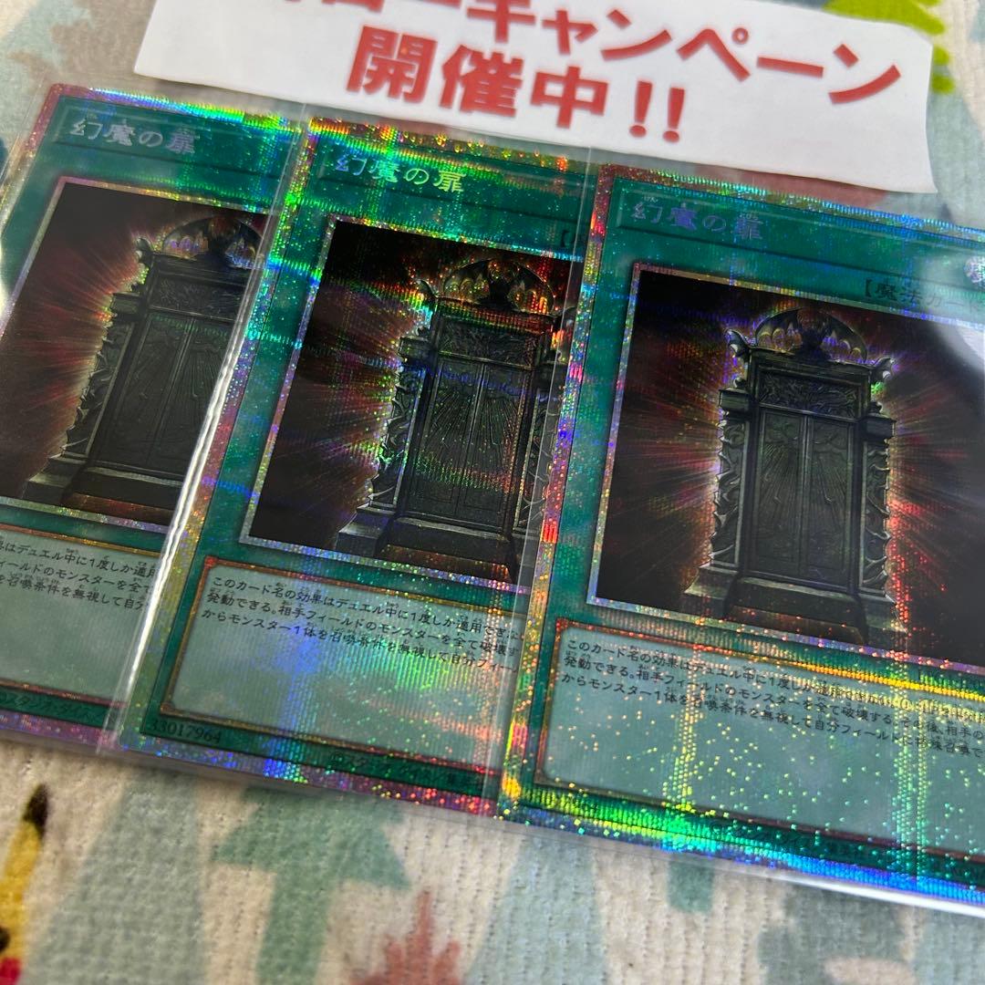 遊戯王 幻魔の扉 プリズマ プリシク 3枚セット