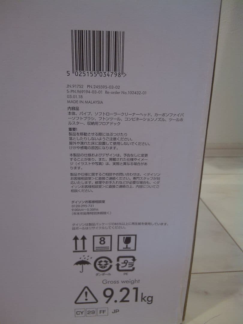 a80 Dyson ダイソン V4 Digital Fluffy+ 本体 未使用