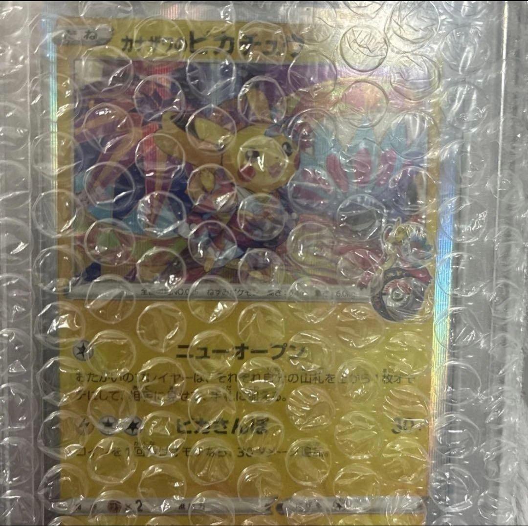 カナザワのピカチュウ PSA10 新品未開封