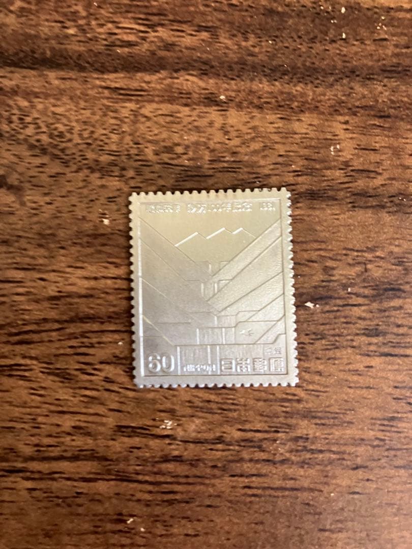 純銀・純銅　切手レリーフ（25g）