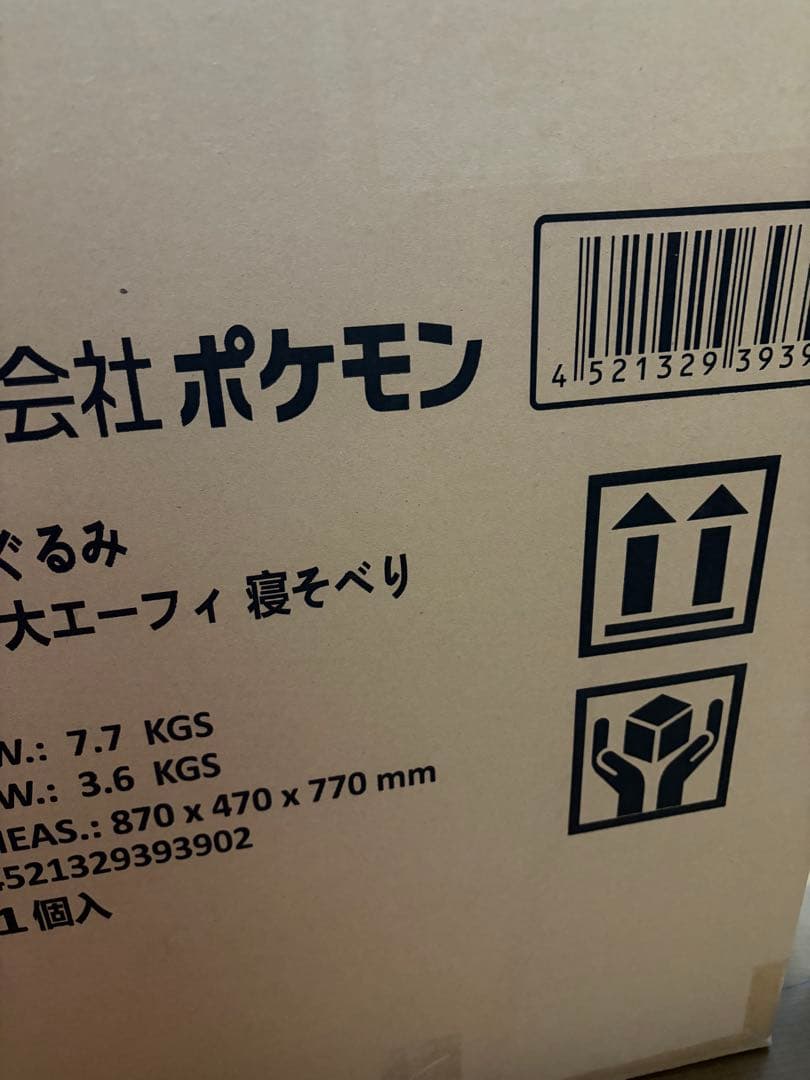 ポケモン 等身大 エーフィ 寝そべり ぬいぐるみ