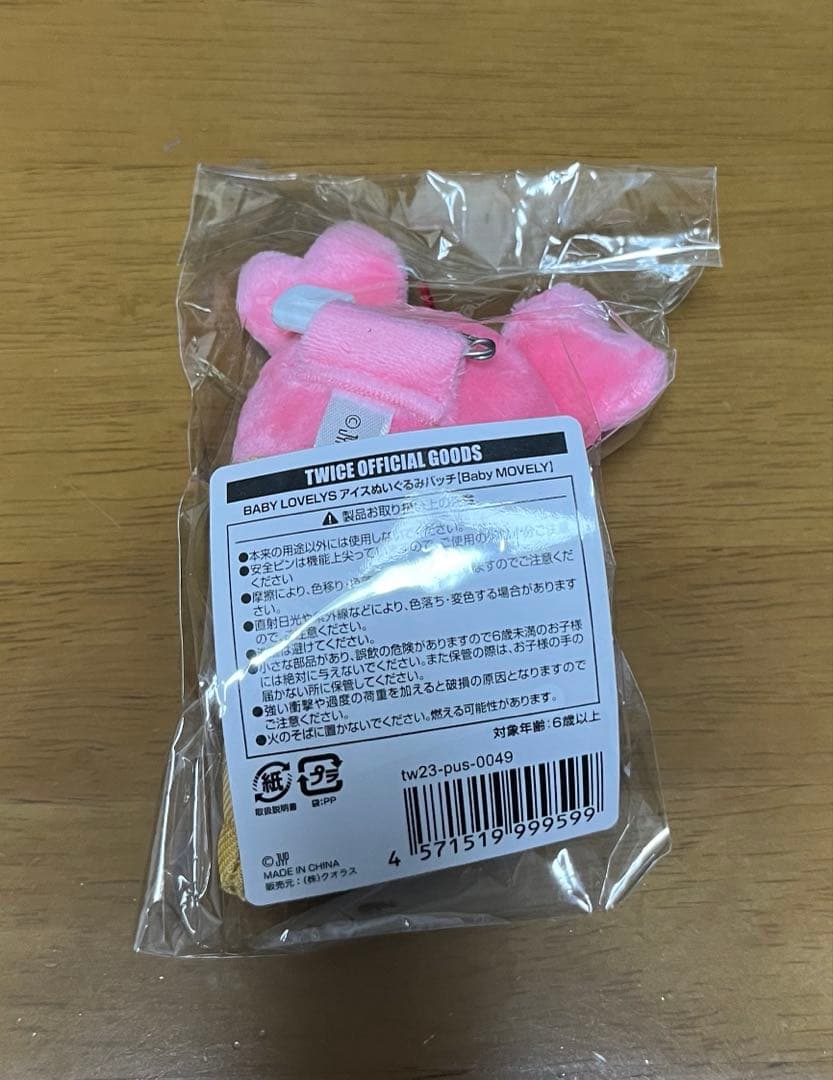 TWICE BABY LOVELYS アイスぬいぐるみバッチ　MOVELY