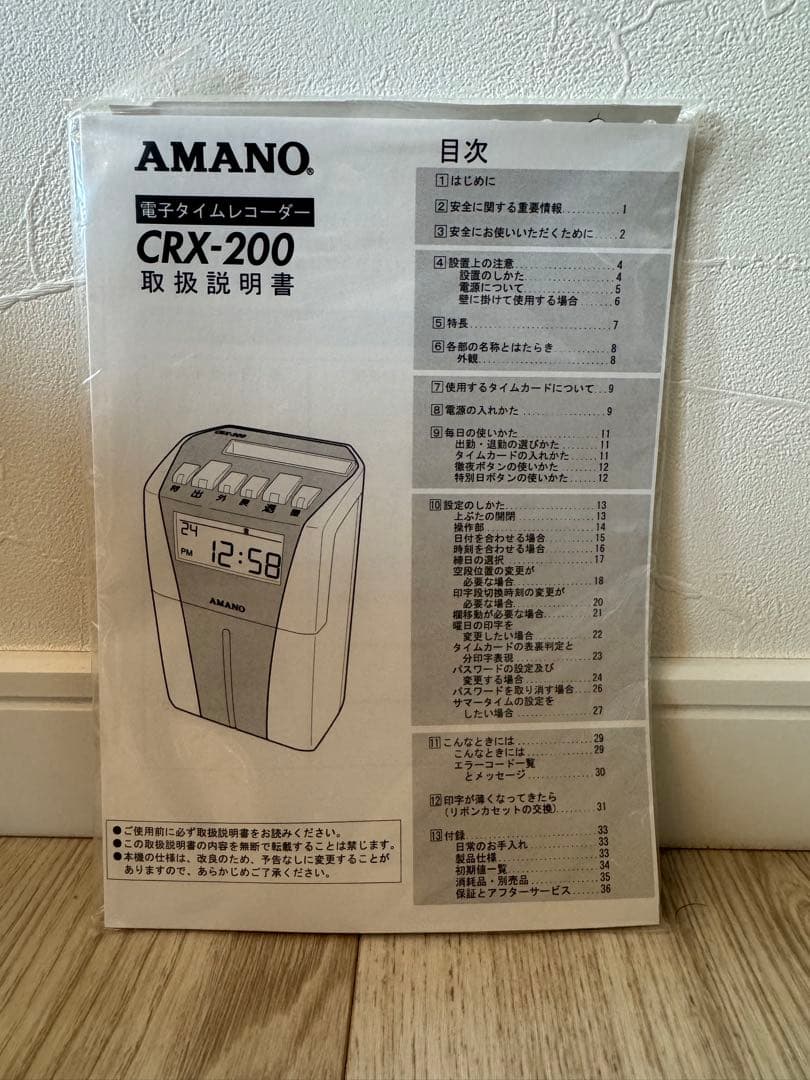 電子タイムレコーダー CRX-200 AMANO