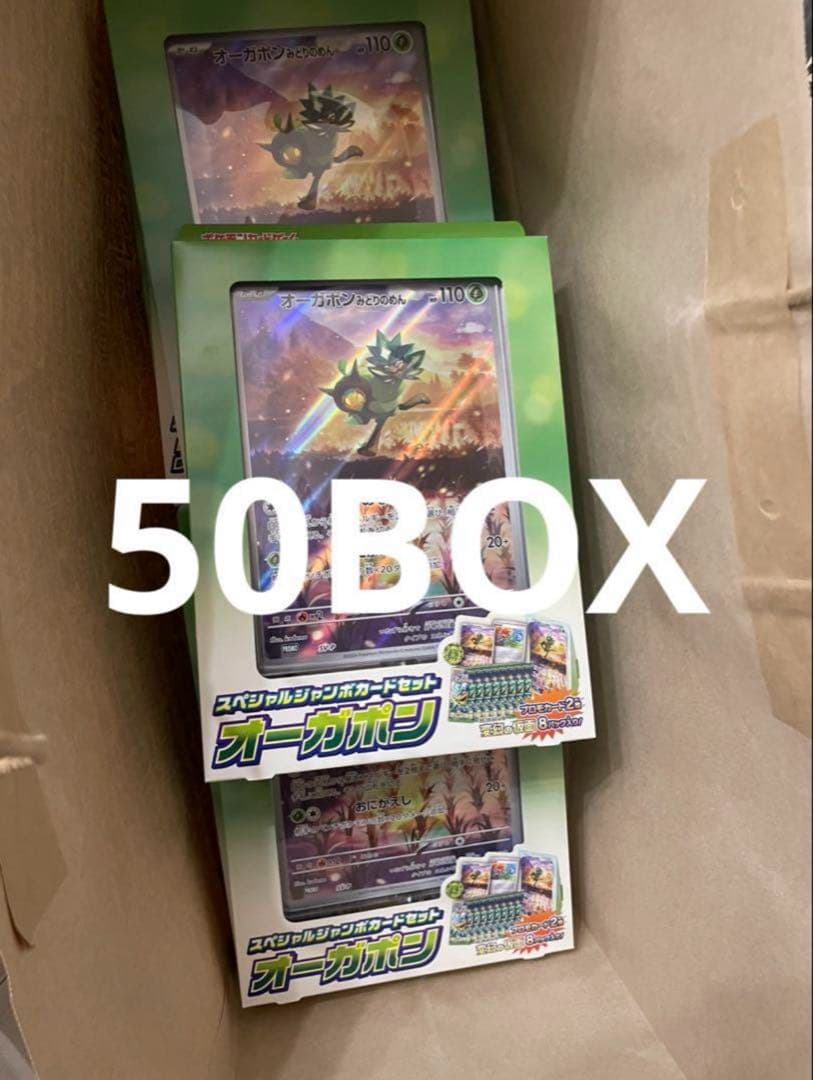 スペシャルジャンボカードセット　オーガポン　50BOX 新品未開封
