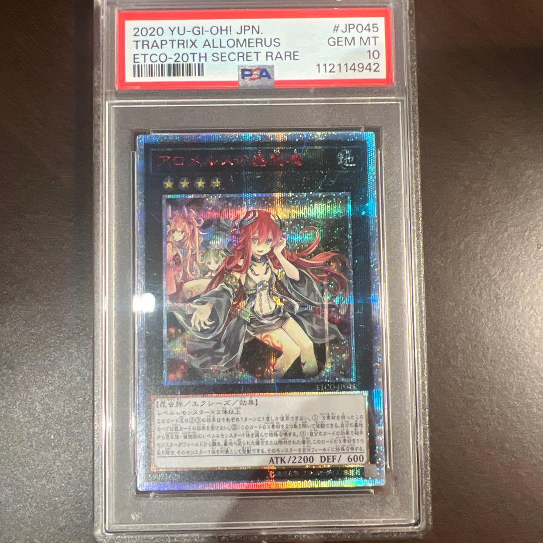 PSA10 アロメルスの蟲惑魔 20th