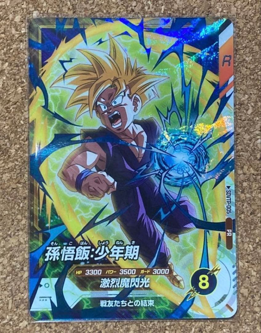 ドラゴンボールスーパーダイバーズ　孫悟飯：少年期　SDVTP-005