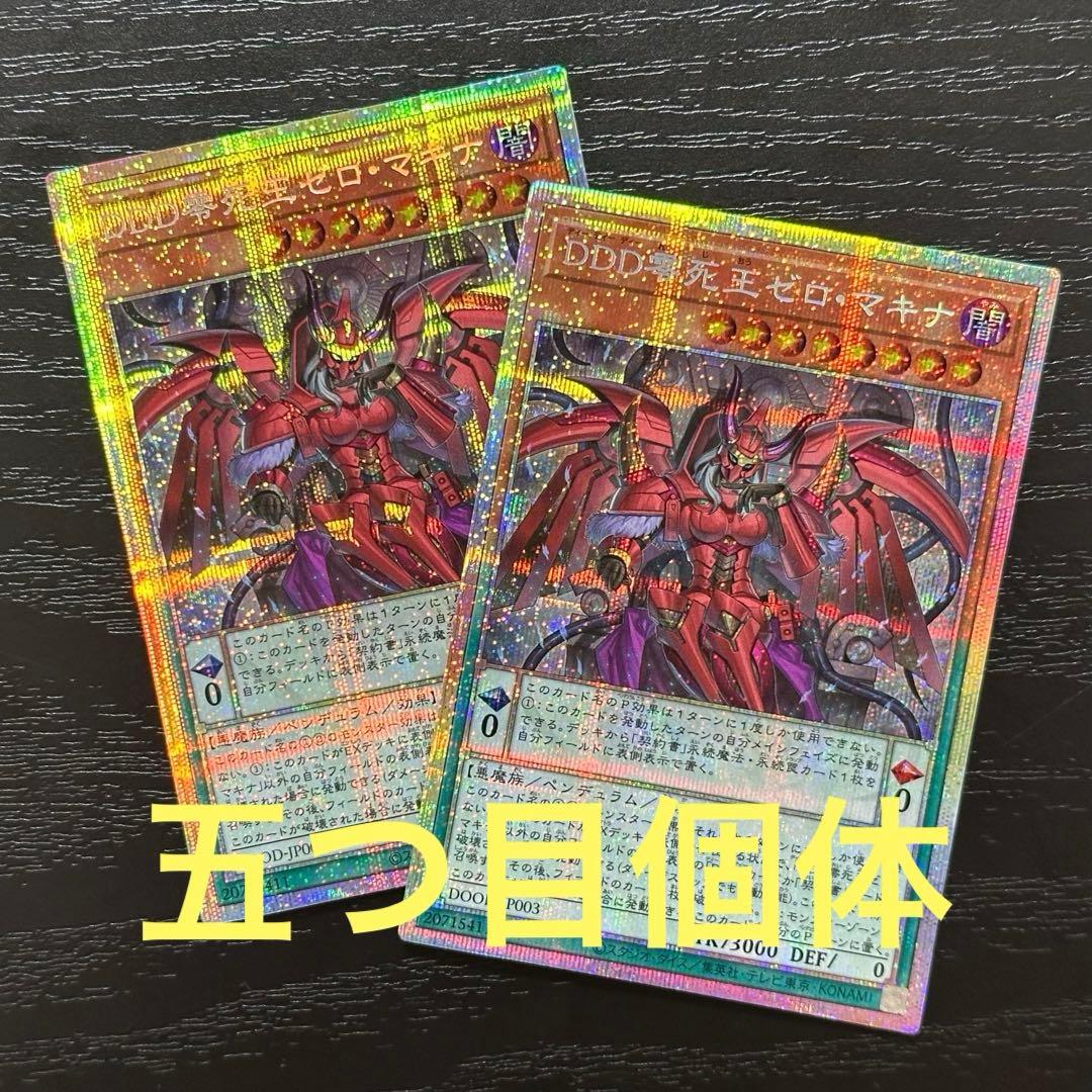 遊戯王 ゼロマキナ プリズマ 2枚 五つ目