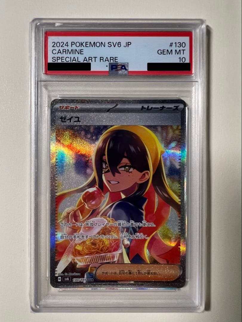 ゼイユ SAR SV6 変幻の仮面 130/101 psa10