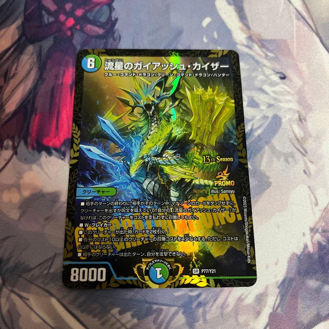 デュエマ ガイアッシュカイザー csプロモ