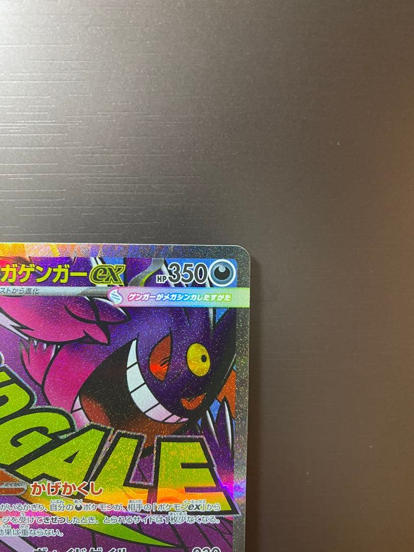 【即日発送】ポケモンカード MEGAドリームex メガゲンガーex SAR MA