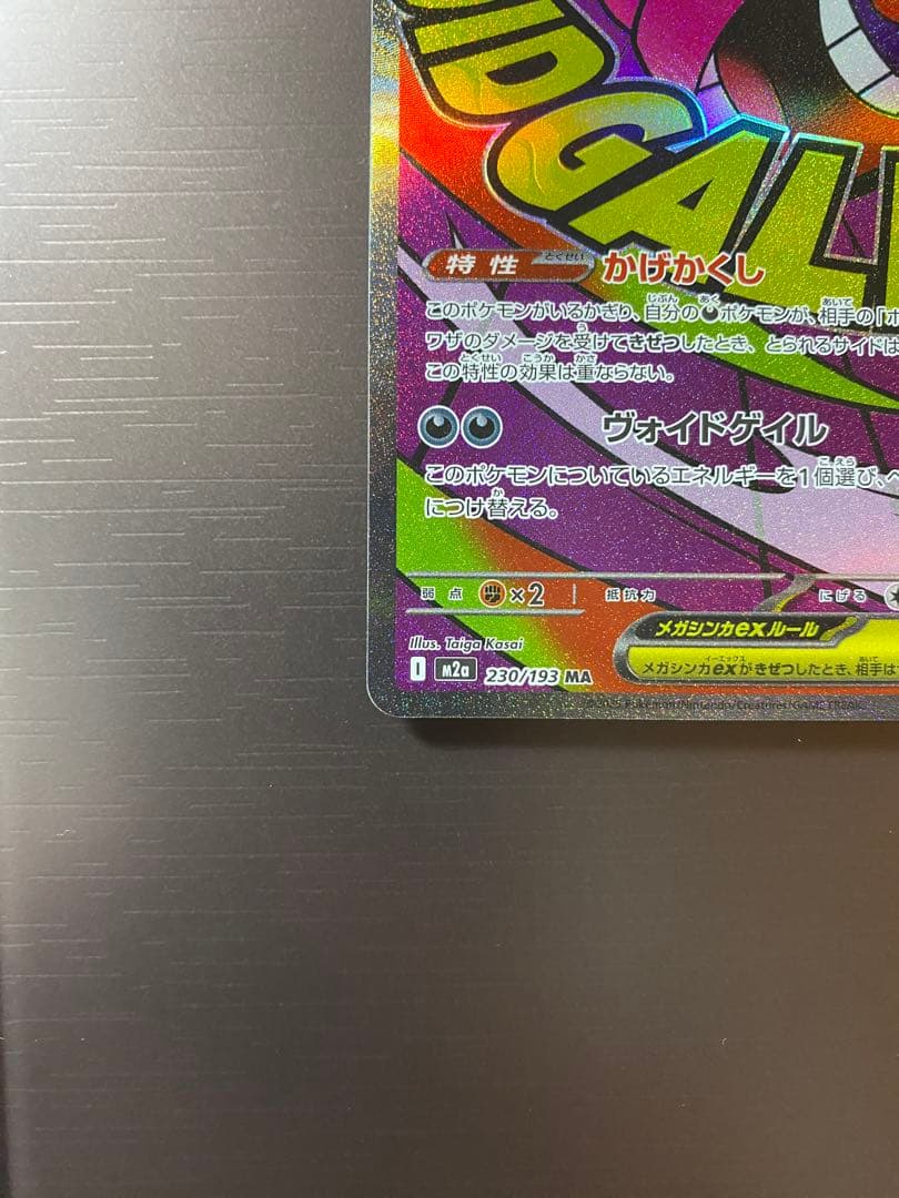 【即日発送】ポケモンカード MEGAドリームex メガゲンガーex SAR MA