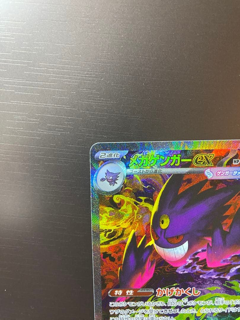 【即日発送】ポケモンカード MEGAドリームex メガゲンガーex SAR MA