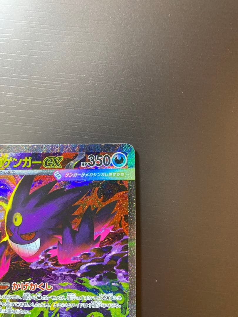 【即日発送】ポケモンカード MEGAドリームex メガゲンガーex SAR MA