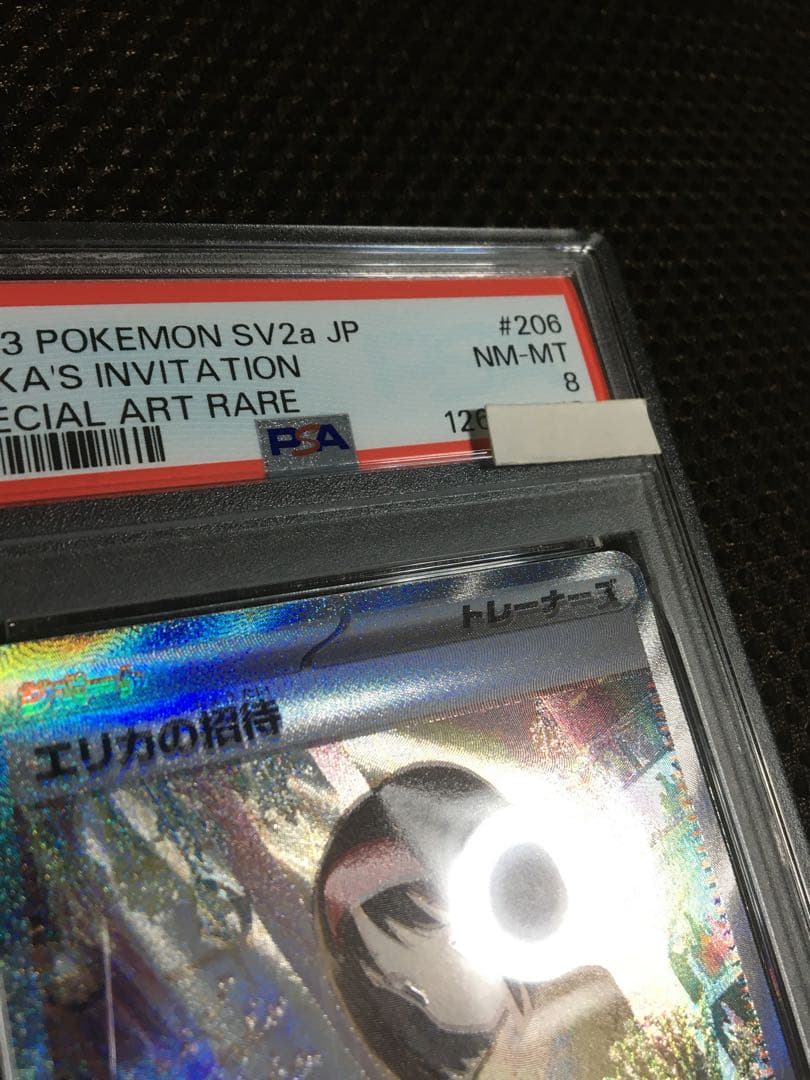 フォローで割引！ ポケモンカード PSA8 エリカの招待 SV2a SAR
