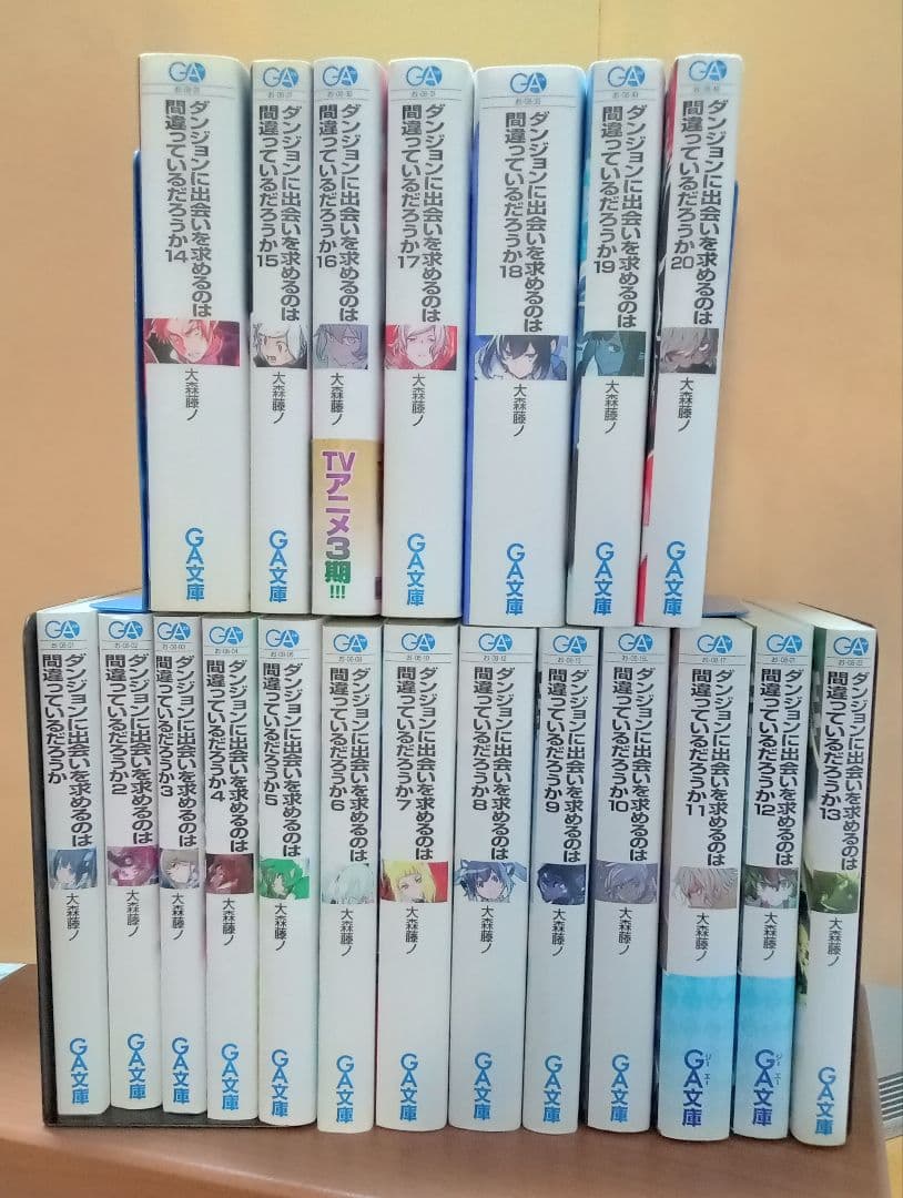 ダンまち 小説 全巻 関連本付き