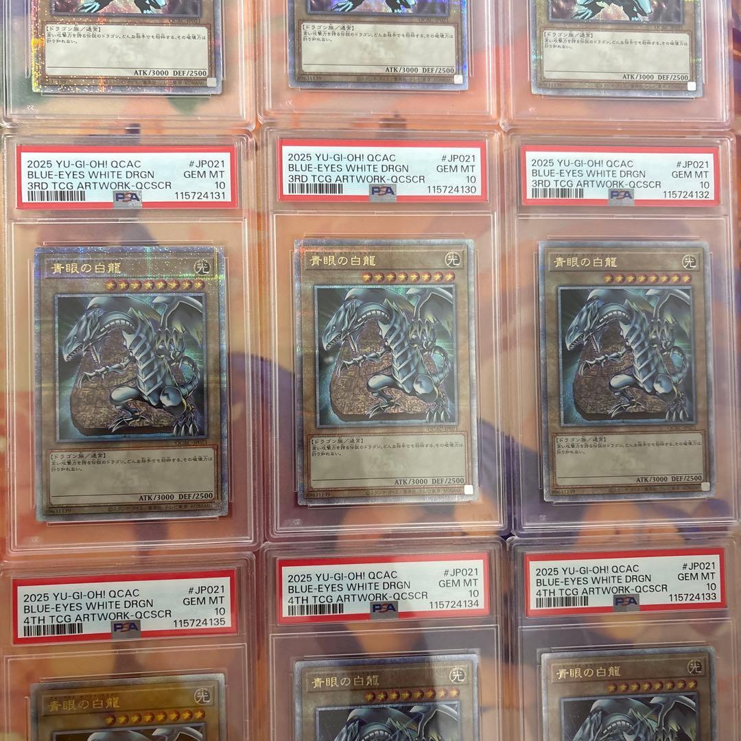 ブルーアイズホワイトドラゴン　psa10 絵違い　12連番　25th QC