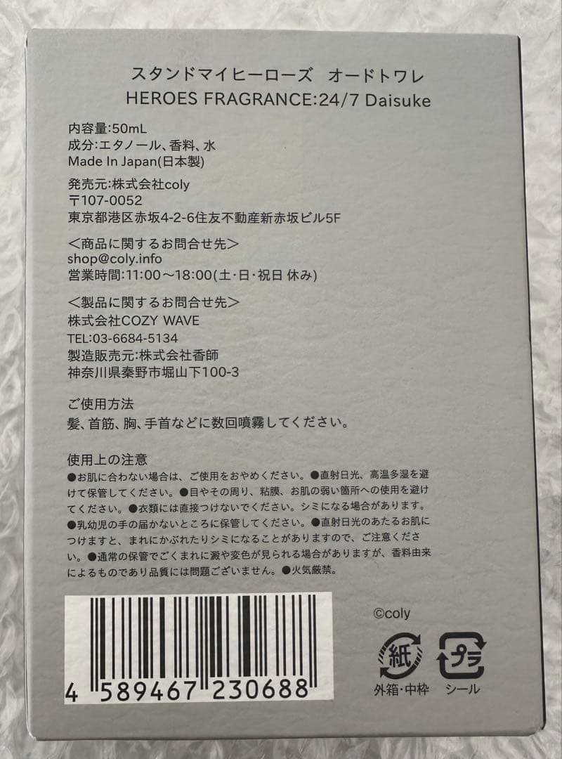 未使用品 スタマイ フレグランス 関大輔