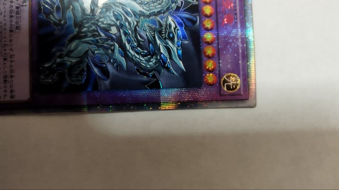 青眼の究極亜竜　20thシークレット