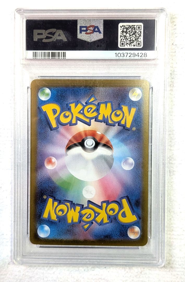 【PSA10】ピカチュウex SAR SV8 超電ブレイカー