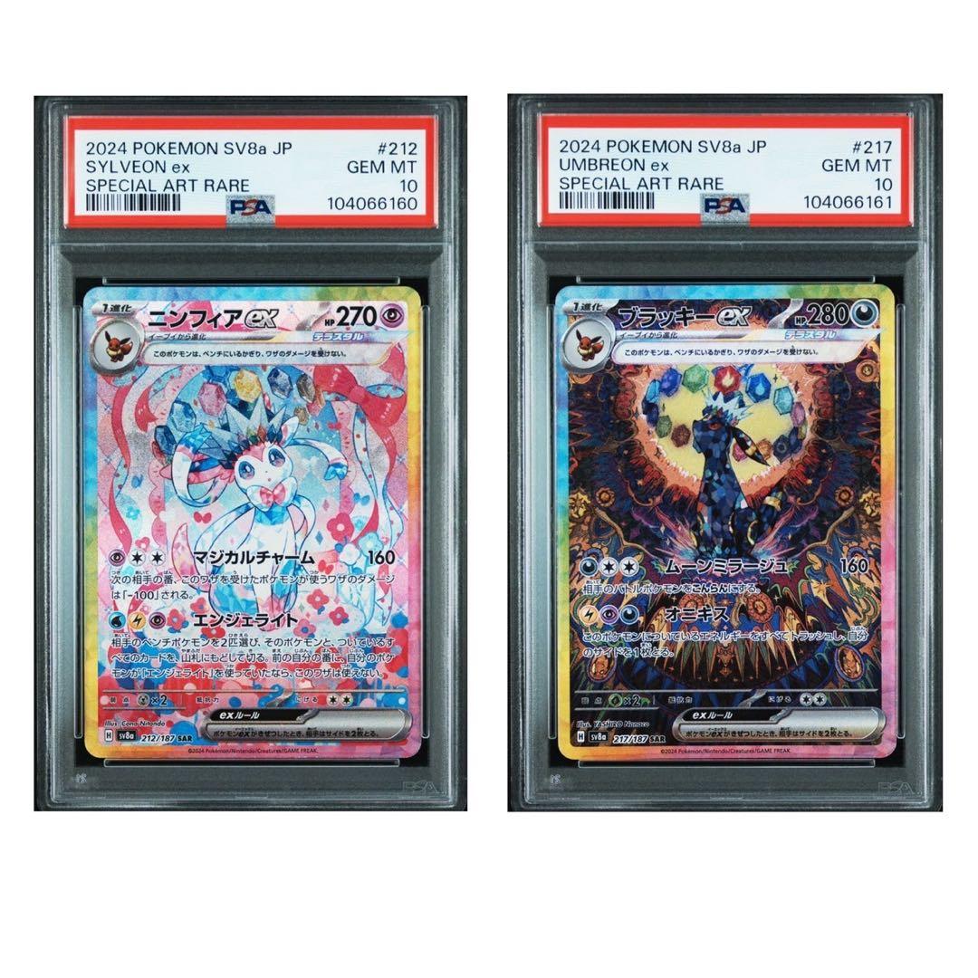 ブラッキーex SAR PSA10 連番 ニンフィアex SAR PSA10