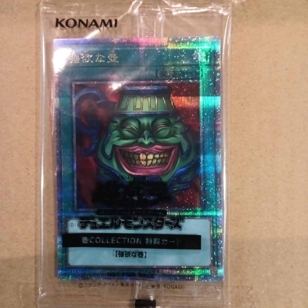 遊戯王 壺コレクション