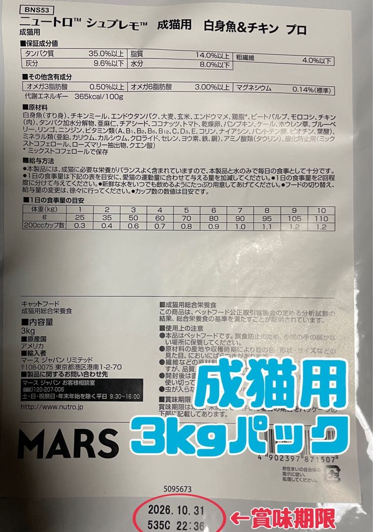 ニュートロ　シュプレモ　成猫用（チキン&サーモン）（白身魚&チキン）3kg×3袋
