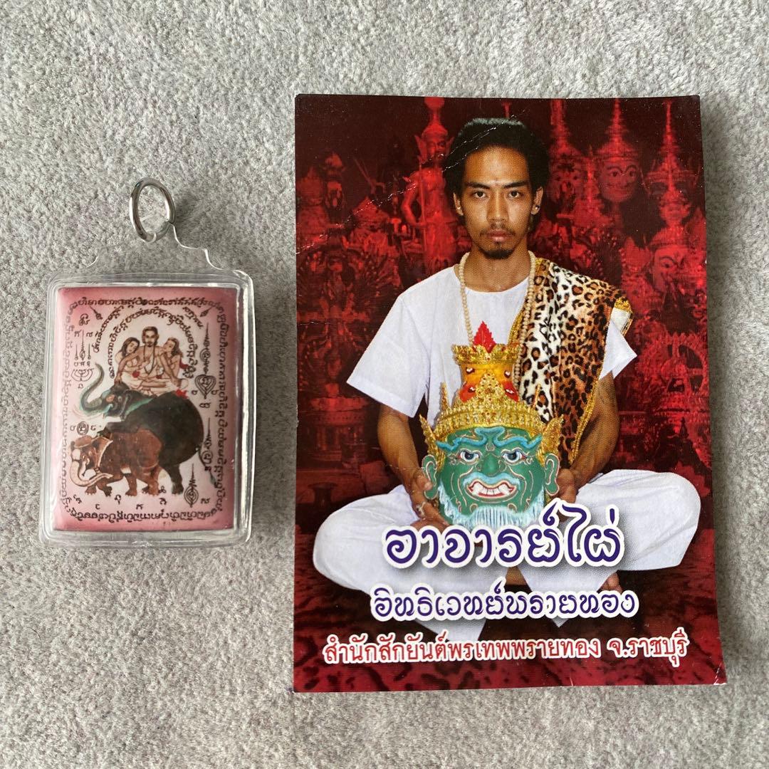 プラクルアン パヤチャーン 象の力 魅力 愛 恋愛 子宝 ビジネス 御守り